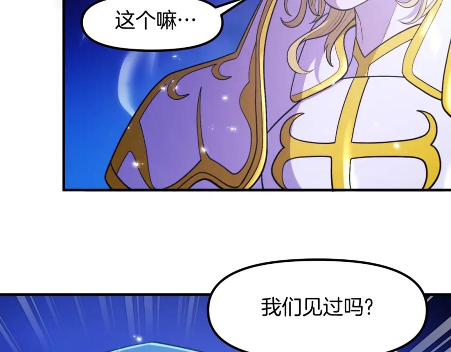 ARK：游戏新世界 第82话 美女的想法 第76页
