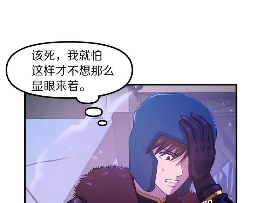 ARK：游戏新世界 第82话 美女的想法 第82页