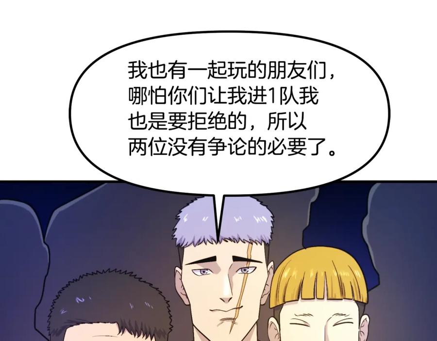 ARK：游戏新世界 第82话 美女的想法 第135页