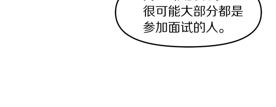 ARK：游戏新世界 第82话 美女的想法 第103页