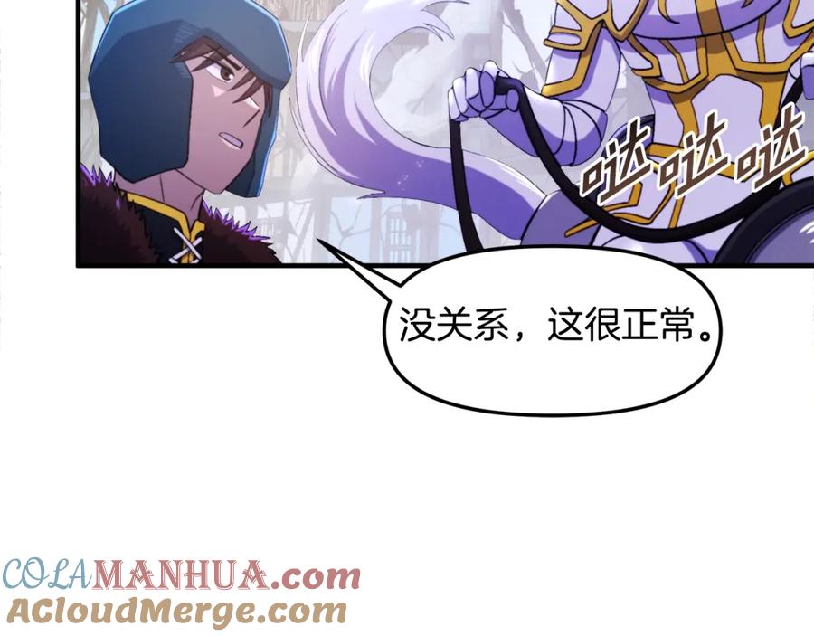 ARK：游戏新世界 第82话 美女的想法 第105页