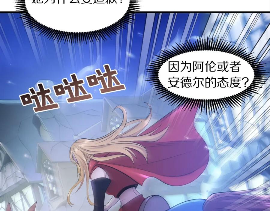 ARK：游戏新世界 第82话 美女的想法 第146页