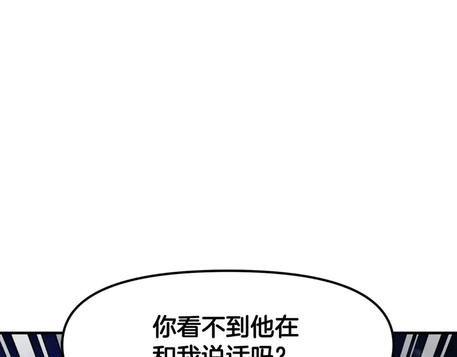ARK：游戏新世界 第82话 美女的想法 第91页