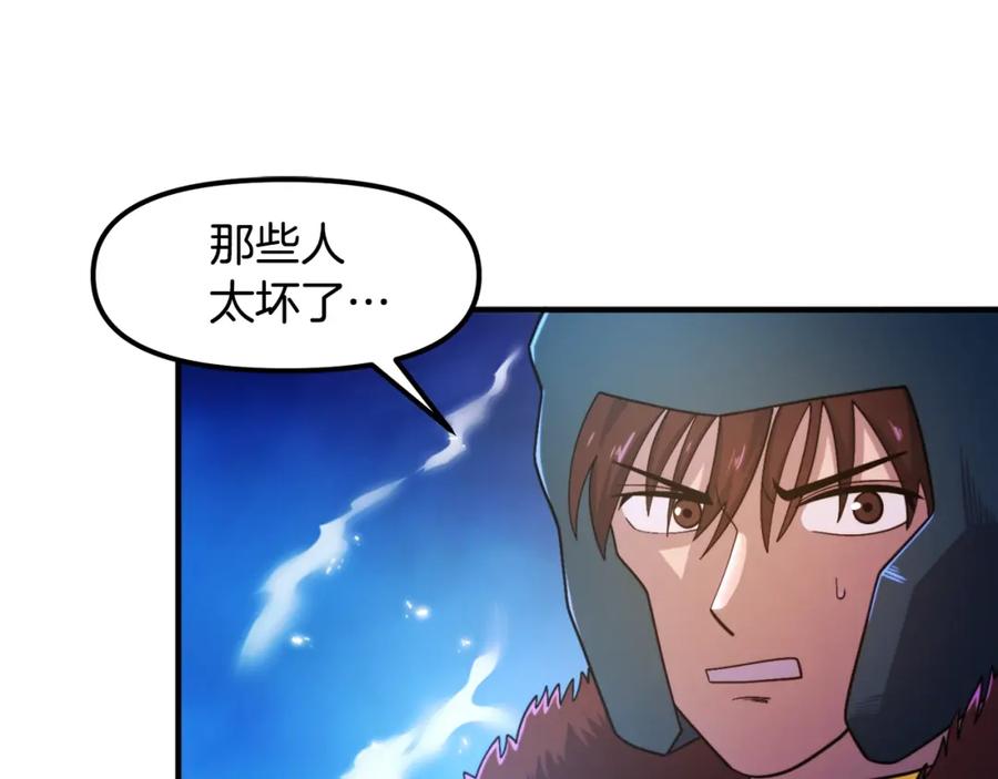 ARK：游戏新世界 第82话 美女的想法 第36页
