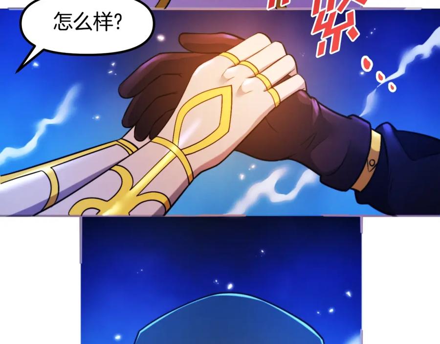 ARK：游戏新世界 第82话 美女的想法 第118页