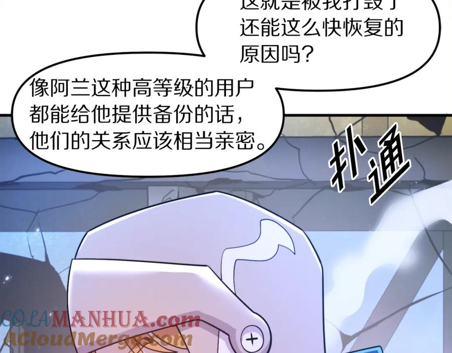 ARK：游戏新世界 第82话 美女的想法 第101页
