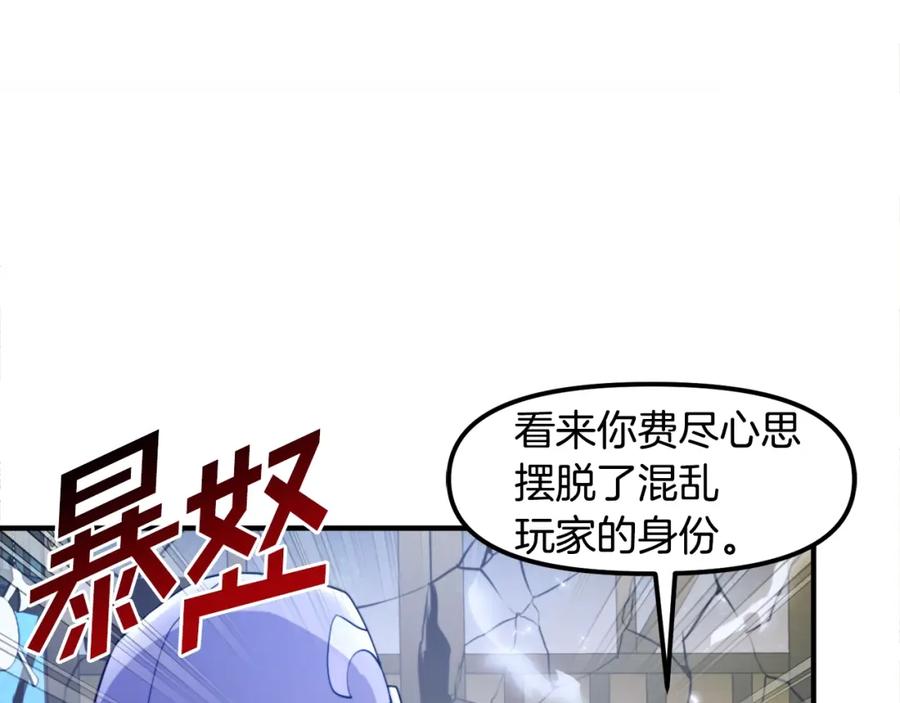 ARK：游戏新世界 第82话 美女的想法 第87页