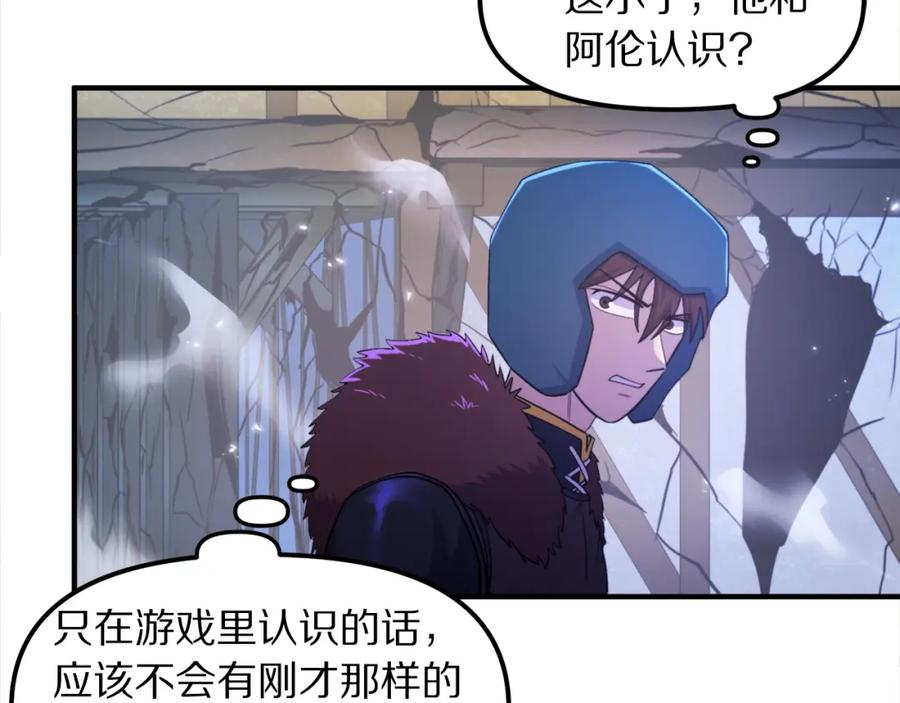 ARK：游戏新世界 第82话 美女的想法 第99页