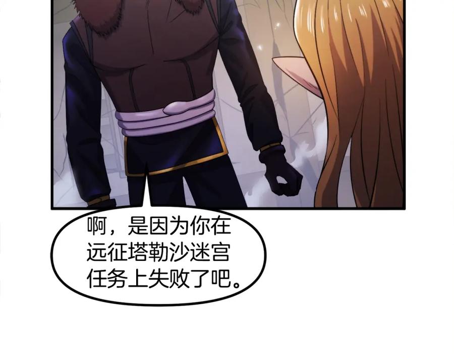ARK：游戏新世界 第82话 美女的想法 第58页