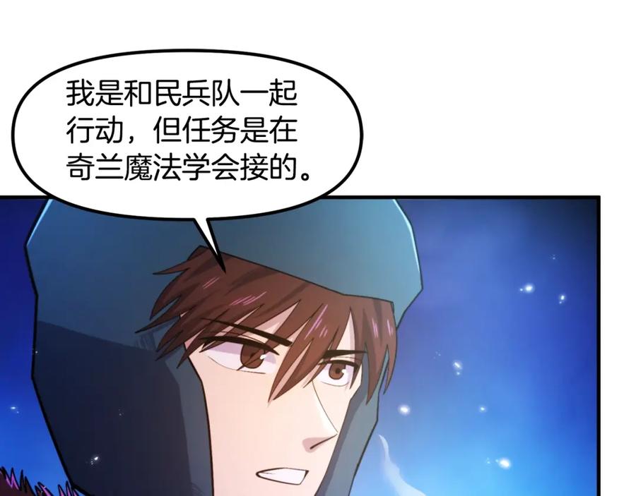 ARK：游戏新世界 第82话 美女的想法 第52页