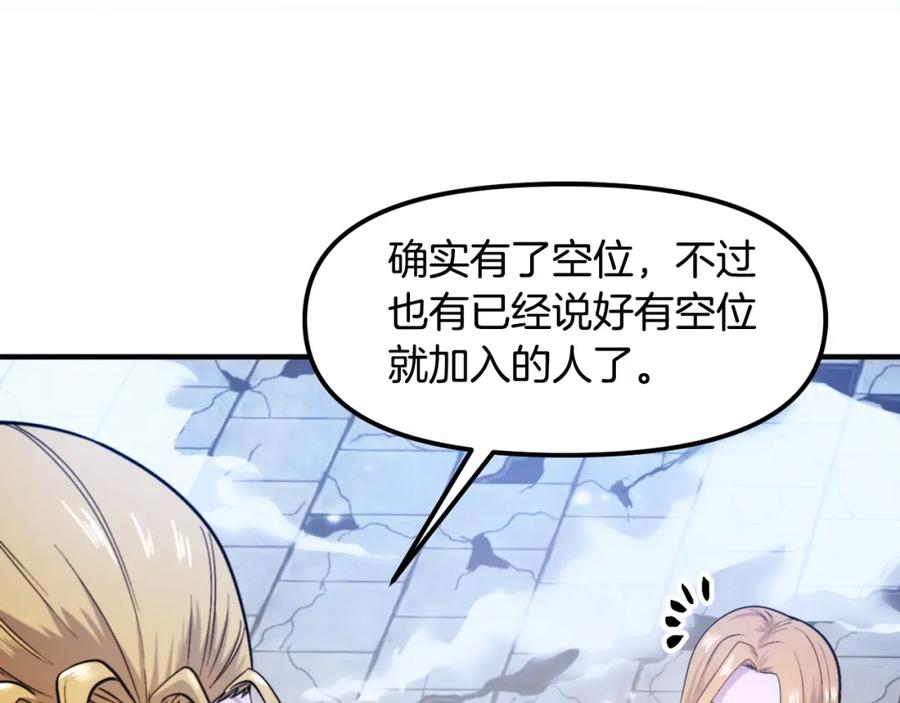 ARK：游戏新世界 第82话 美女的想法 第122页