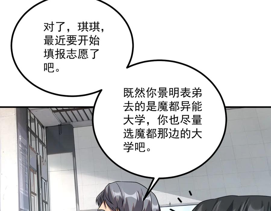 全球异能：开局觉醒紫霄神雷 - 第11话 拜师 - 第31张图