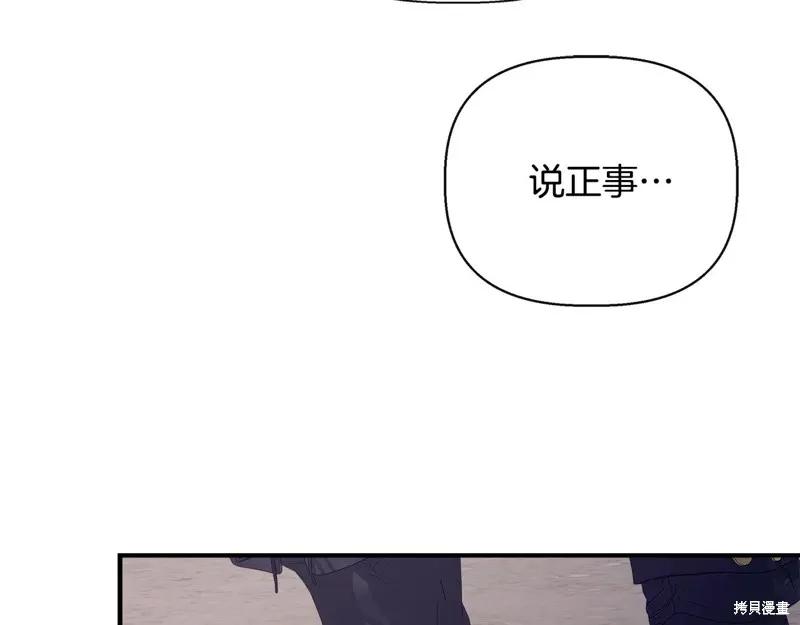 我不再是灰姑娘 第112话 第146页
