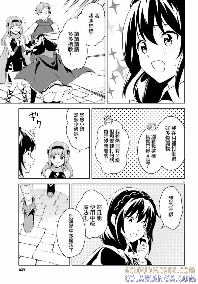 《为这个美好的世界献上爆炎！》续20话 第25页