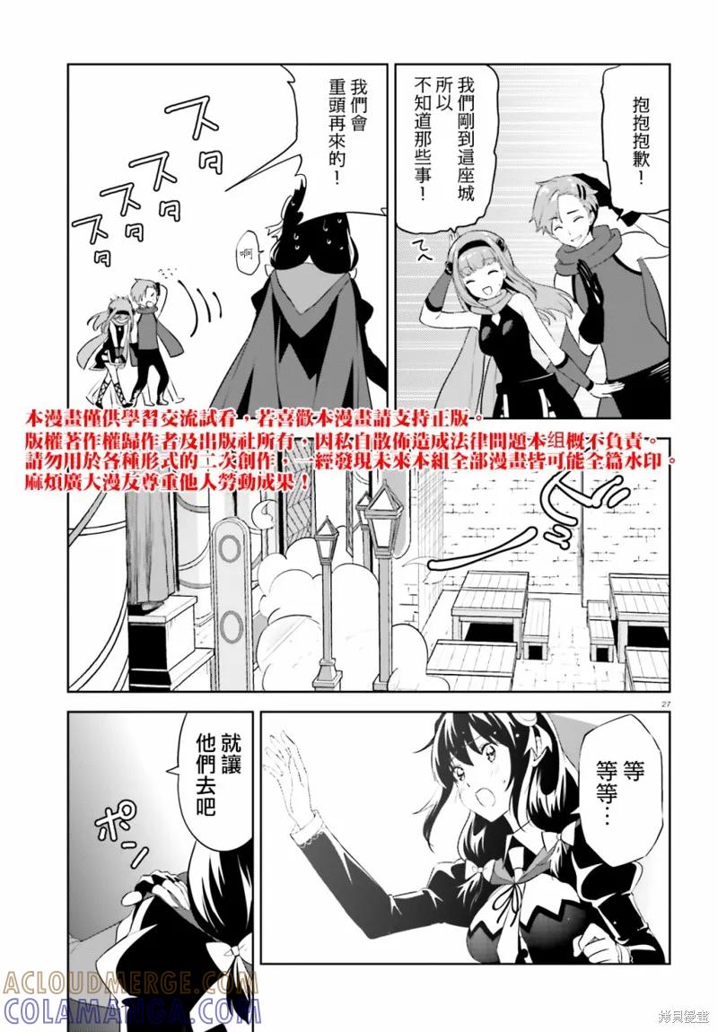《为这个美好的世界献上爆炎！》续20话 第27页