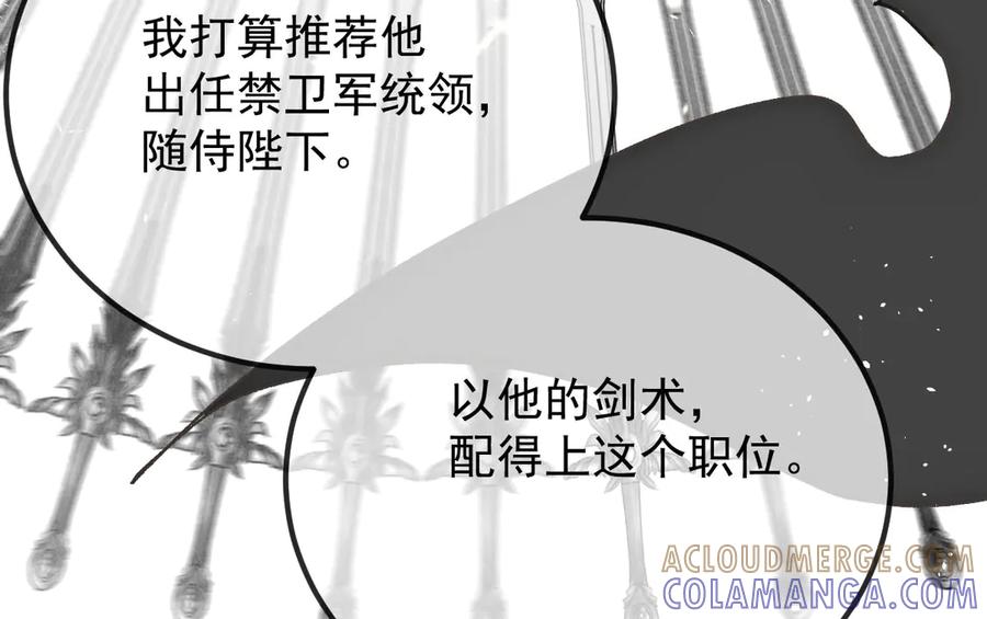 《凯洛斯山的十叶花》第30话 皇后的提拔 第53页