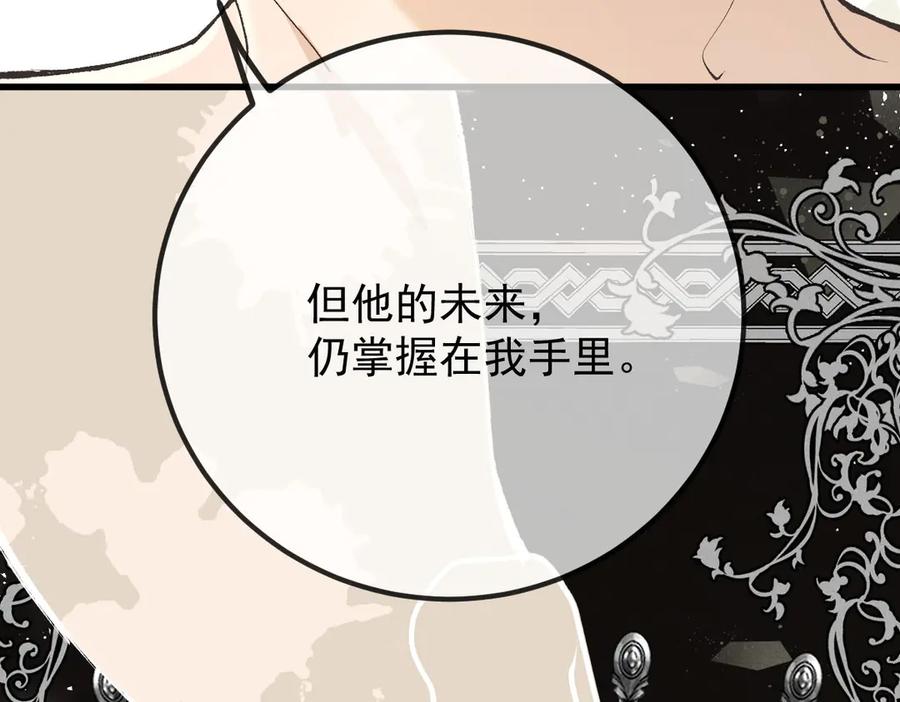 《凯洛斯山的十叶花》第30话 皇后的提拔 第47页