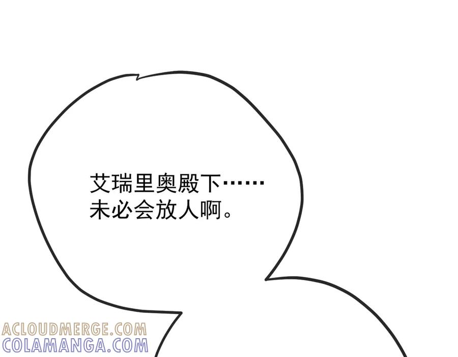 《凯洛斯山的十叶花》第30话 皇后的提拔 第57页