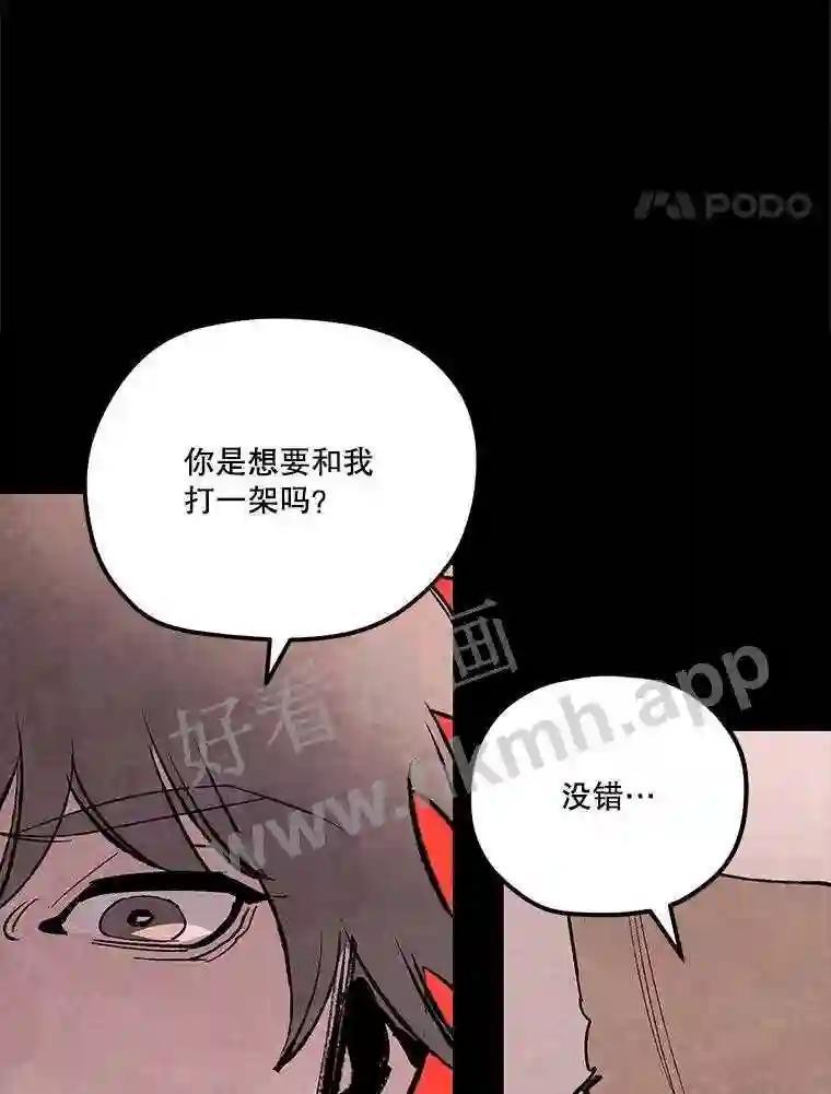 《记忆猎人》44.玛尔加医院 第80页