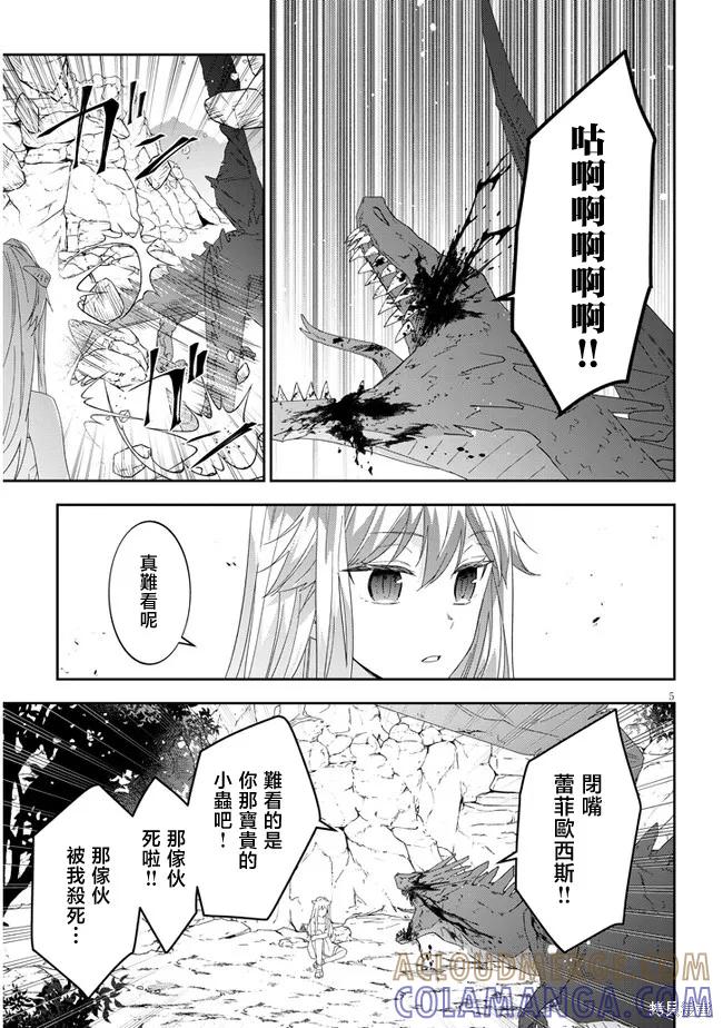 《魔王建造地下城转生到异世界建造人外娘的专属乐园吧》第47话 第5页