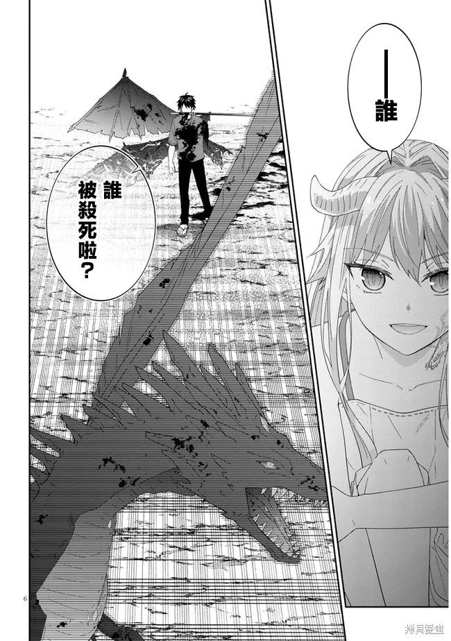 《魔王建造地下城转生到异世界建造人外娘的专属乐园吧》第47话 第6页