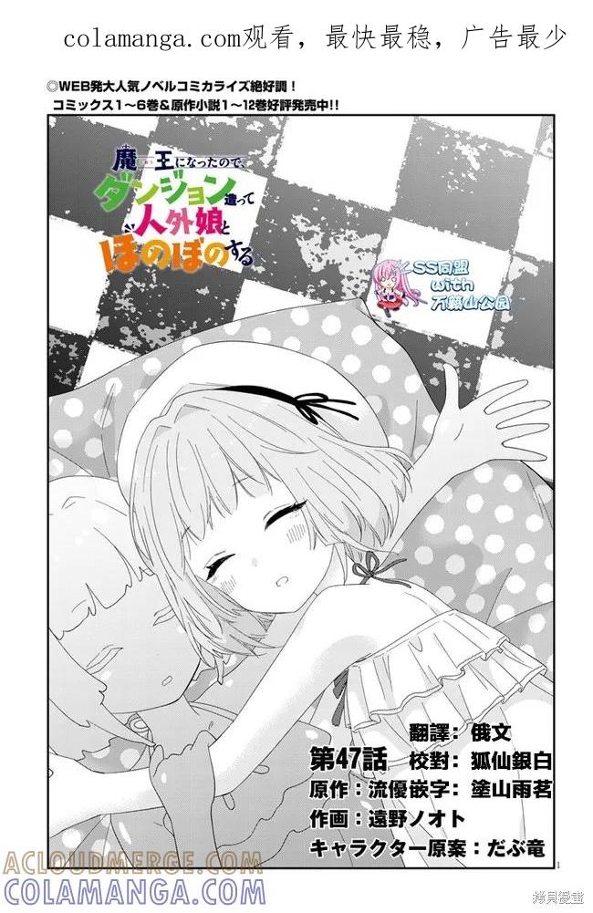 《魔王建造地下城转生到异世界建造人外娘的专属乐园吧》第47话 第1页