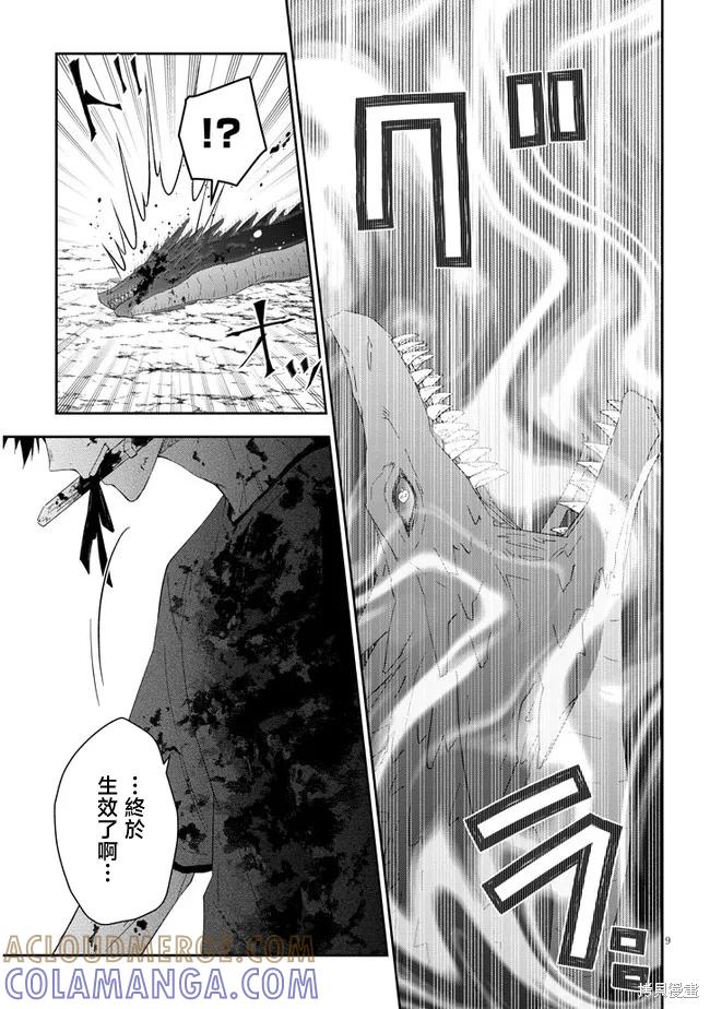 《魔王建造地下城转生到异世界建造人外娘的专属乐园吧》第47话 第9页
