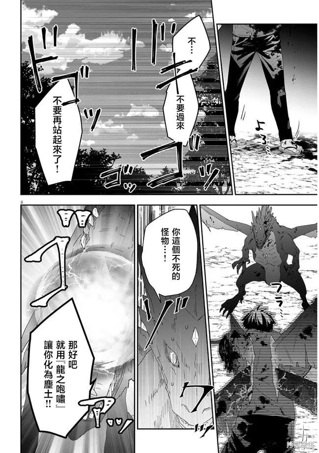 《魔王建造地下城转生到异世界建造人外娘的专属乐园吧》第47话 第8页