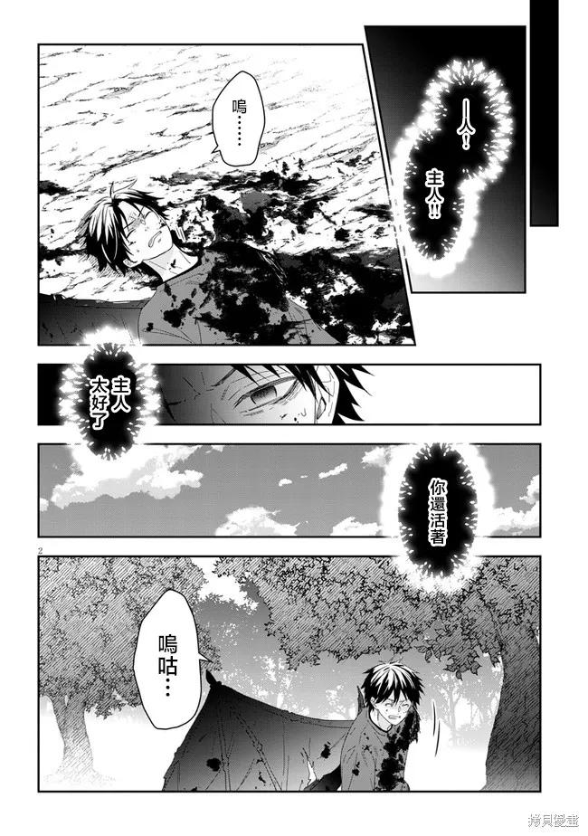 《魔王建造地下城转生到异世界建造人外娘的专属乐园吧》第47话 第2页