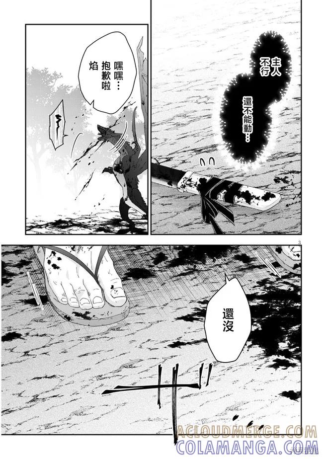 《魔王建造地下城转生到异世界建造人外娘的专属乐园吧》第47话 第3页