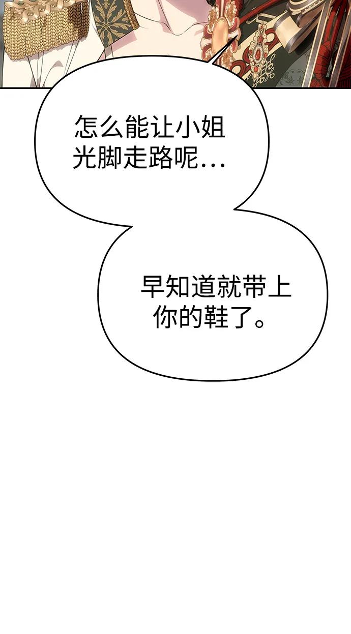 《一个丈夫就够了》[第54话] 紧贴 第91页