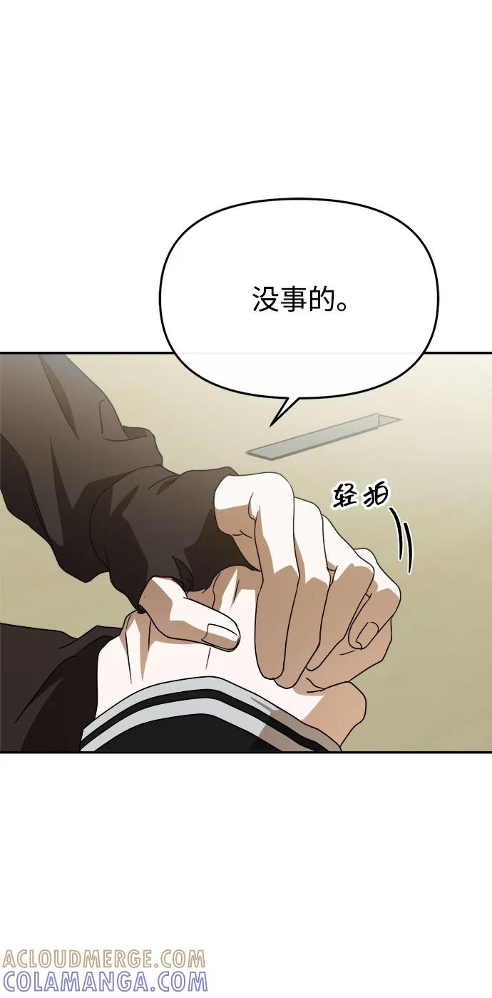 成为顶流男团的忙内 第58话 第67页