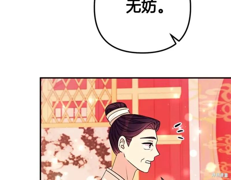 《异世界的野蛮皇后》第68话 第87页