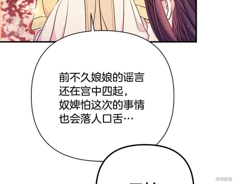 《异世界的野蛮皇后》第68话 第86页