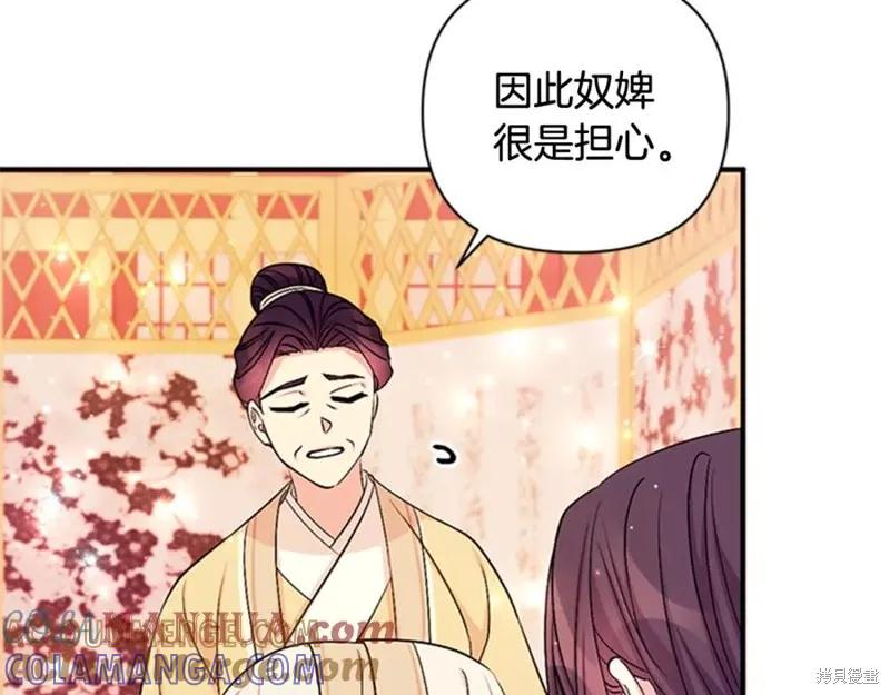 《异世界的野蛮皇后》第68话 第85页