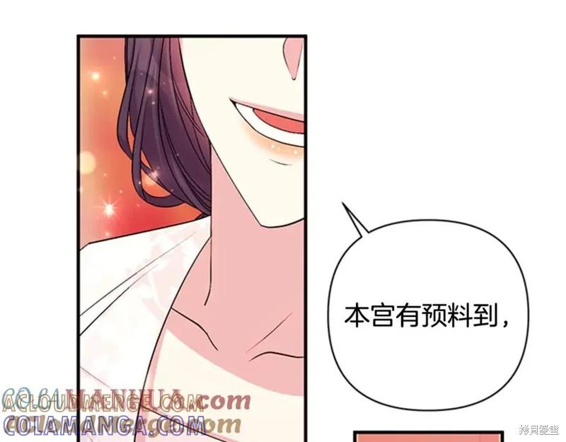 《异世界的野蛮皇后》第68话 第89页