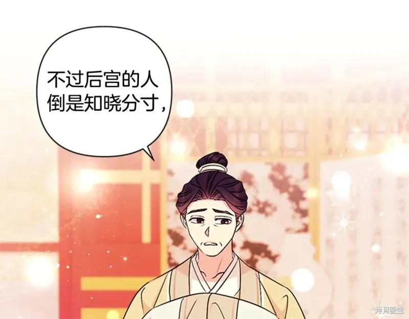 《异世界的野蛮皇后》第68话 第82页