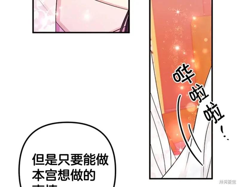 《异世界的野蛮皇后》第68话 第90页