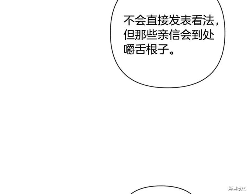 《异世界的野蛮皇后》第68话 第84页
