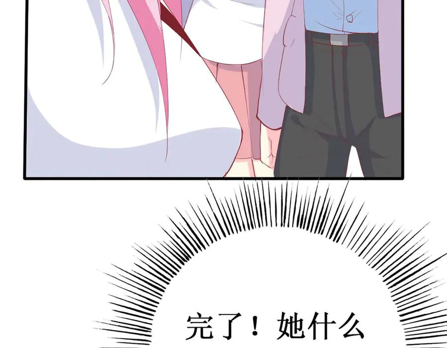 《男神攻略》第76话 第132页