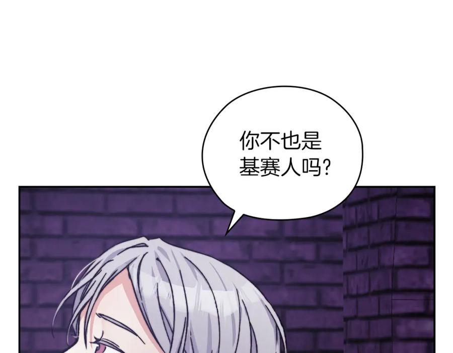 《以使者之名》第36话 我想见你 第23页