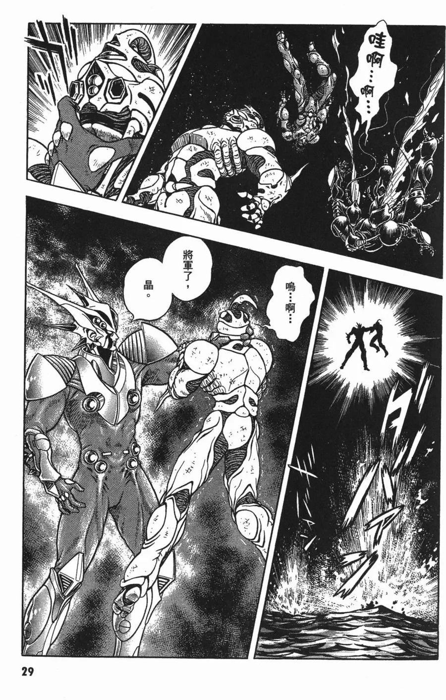 《强殖装甲凯普》第11卷 第32页