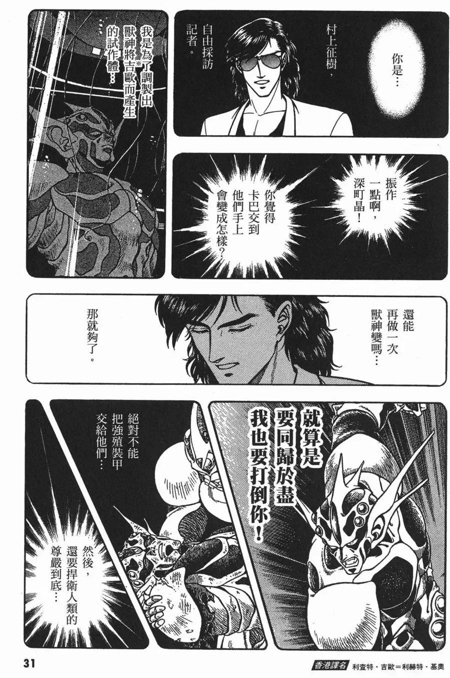《强殖装甲凯普》第11卷 第34页