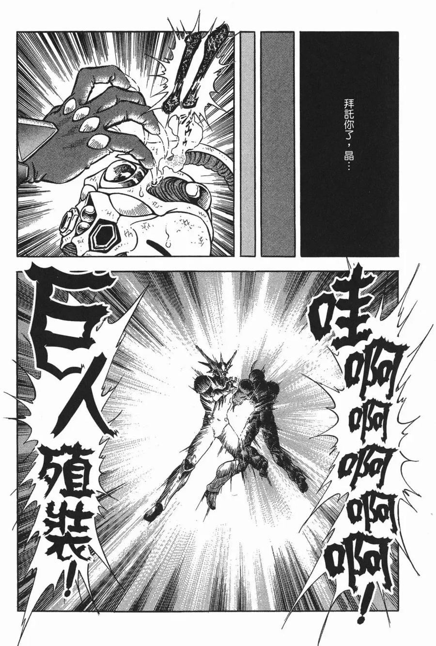 《强殖装甲凯普》第11卷 第35页