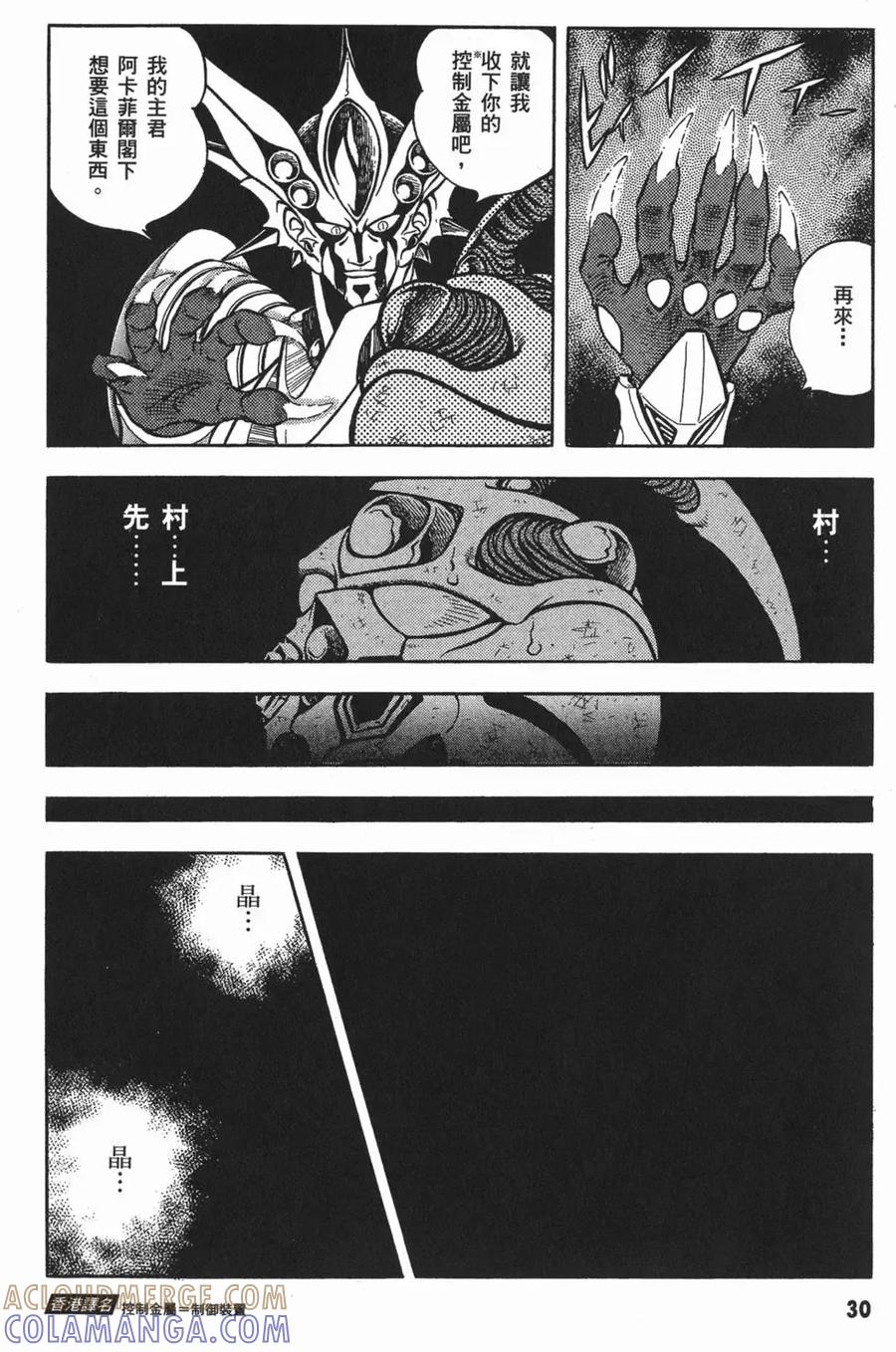 《强殖装甲凯普》第11卷 第33页