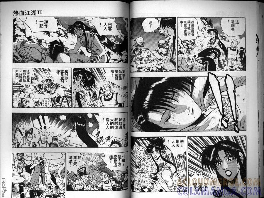 《热血江湖》第14卷 第31页