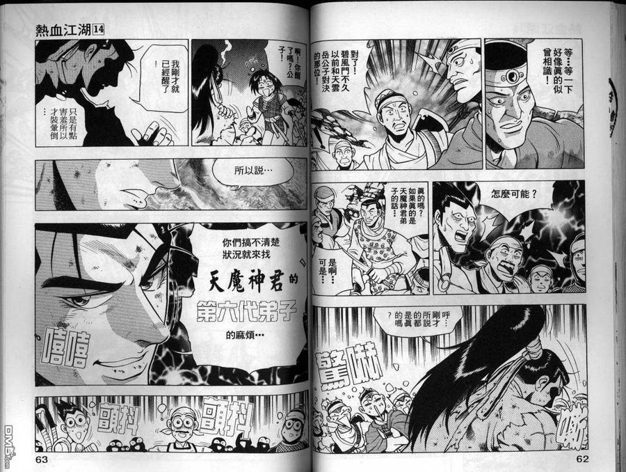 《热血江湖》第14卷 第32页