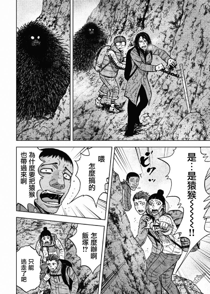 《Monkey Peak》第46话 仁卫门严（5） 第12页