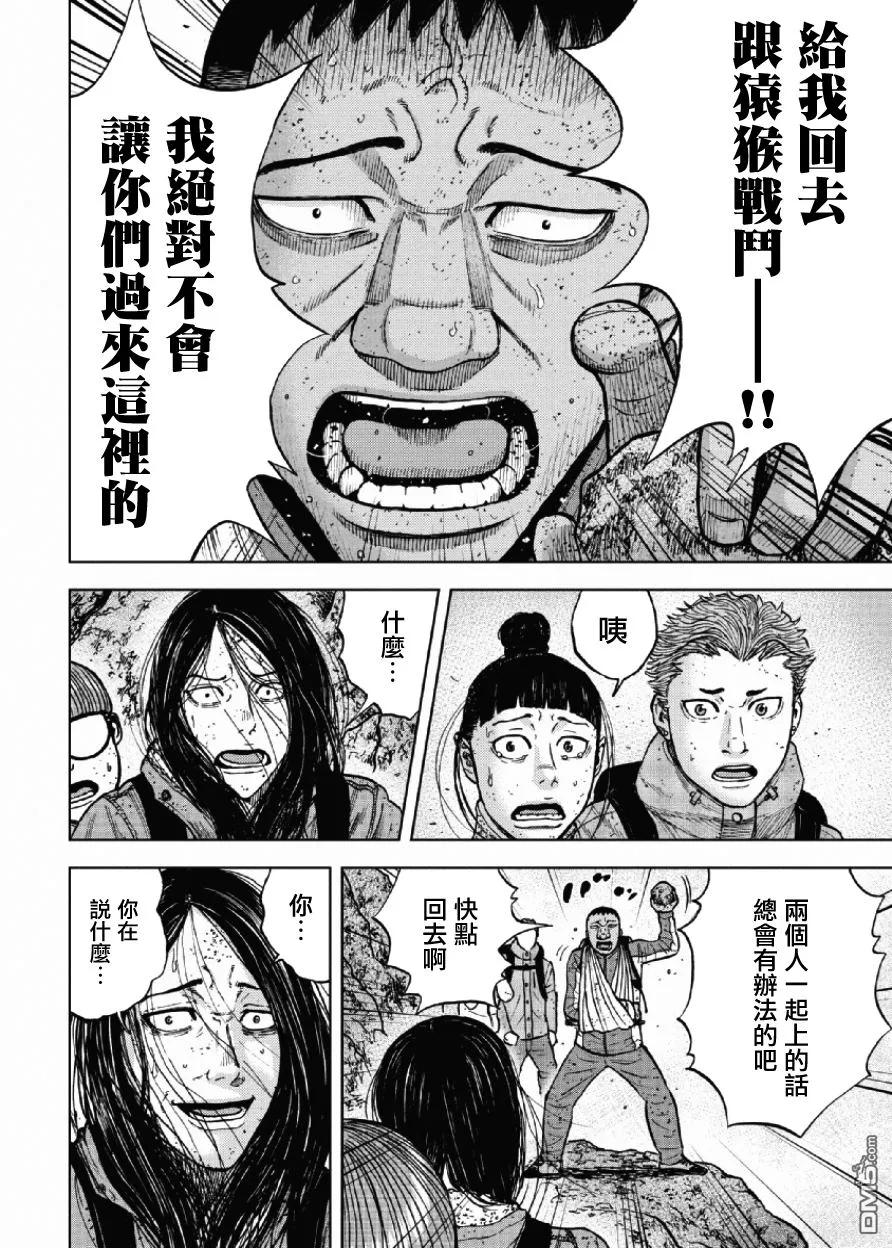 《Monkey Peak》第46话 仁卫门严（5） 第14页