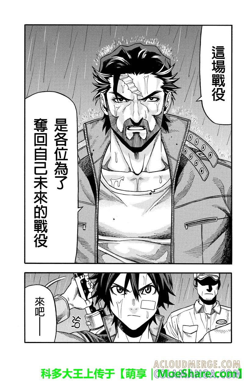 《GREEN WORLD》第48话 第13页